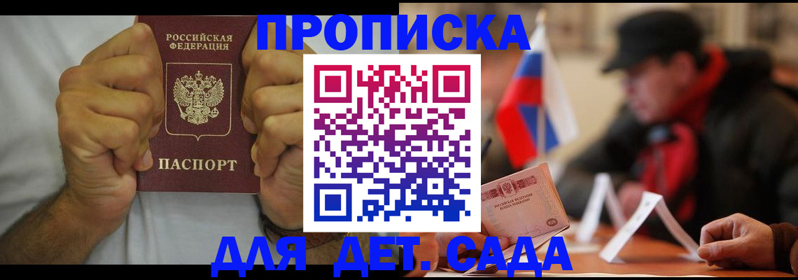 прописка законно в Донском