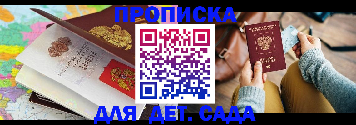 временная регистрация для школы в Донском