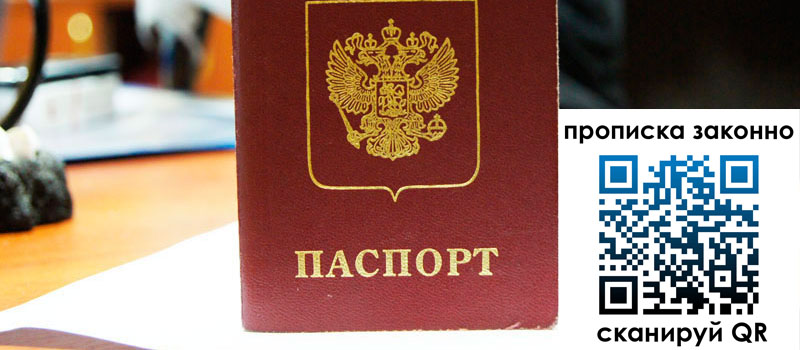 регистрация в Донском прописка в Донском