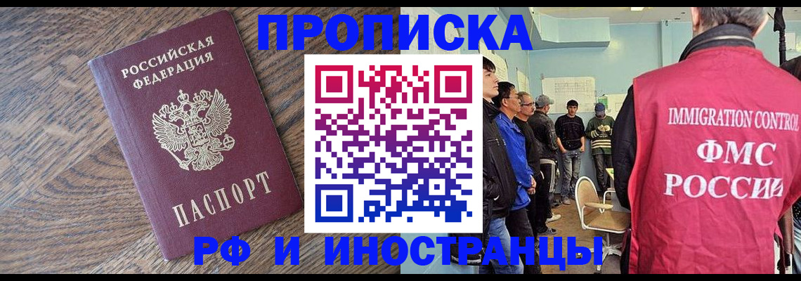 прописка штамп в Донском
