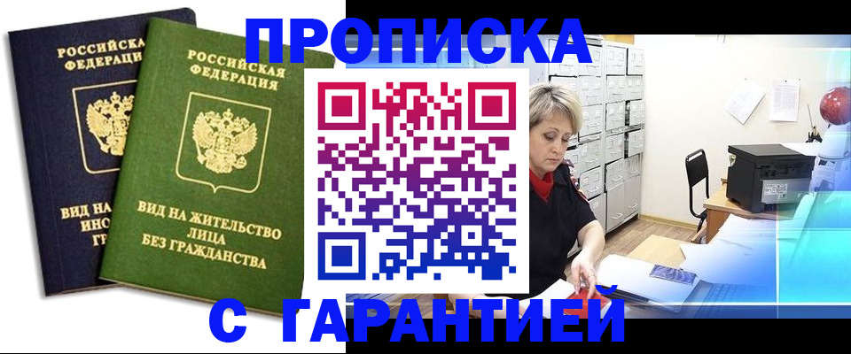 временная регистрация купить в Донском