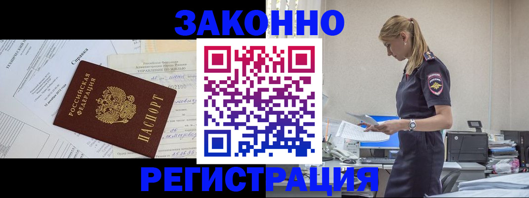 прописка иностранных граждан в Донском
